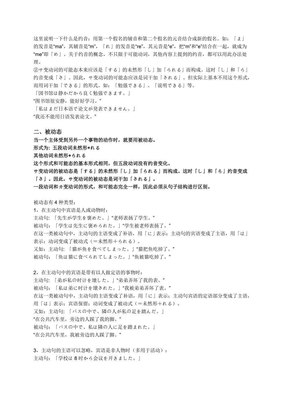 日语的可能态被动态使役态被役态.doc_第2页