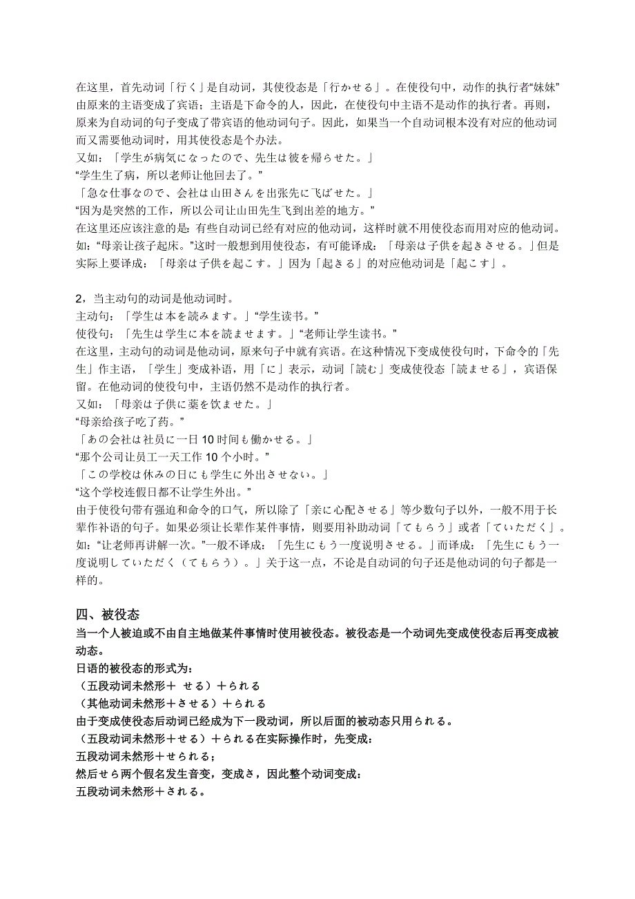 日语的可能态被动态使役态被役态.doc_第4页