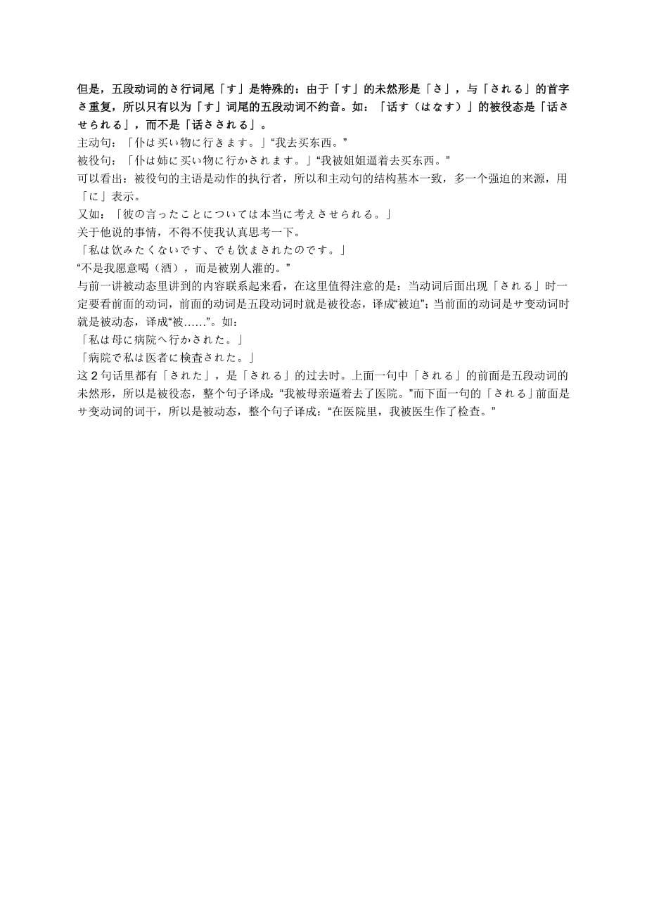 日语的可能态被动态使役态被役态.doc_第5页