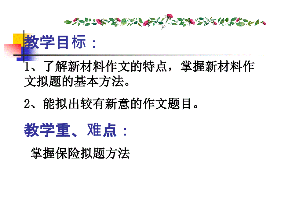 慧眼传神谈拟题模板_第2页