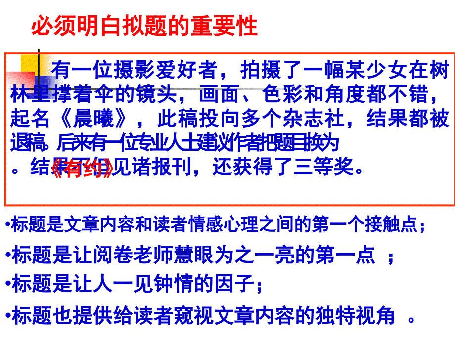 慧眼传神谈拟题模板_第3页