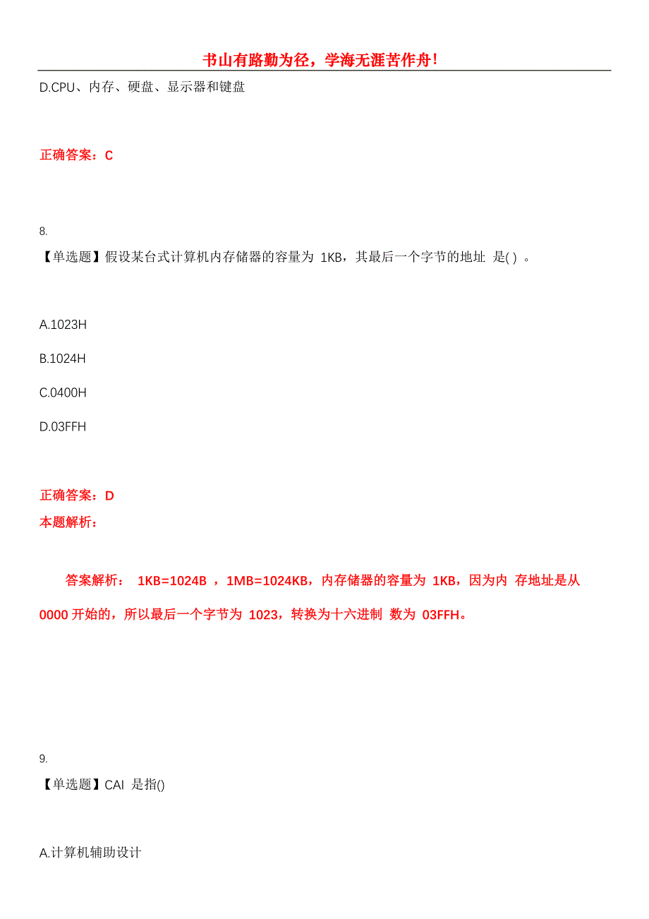 2023年计算机一级《MSOffice》考试全真模拟易错、难点汇编第五期（含答案）试卷号：5_第4页