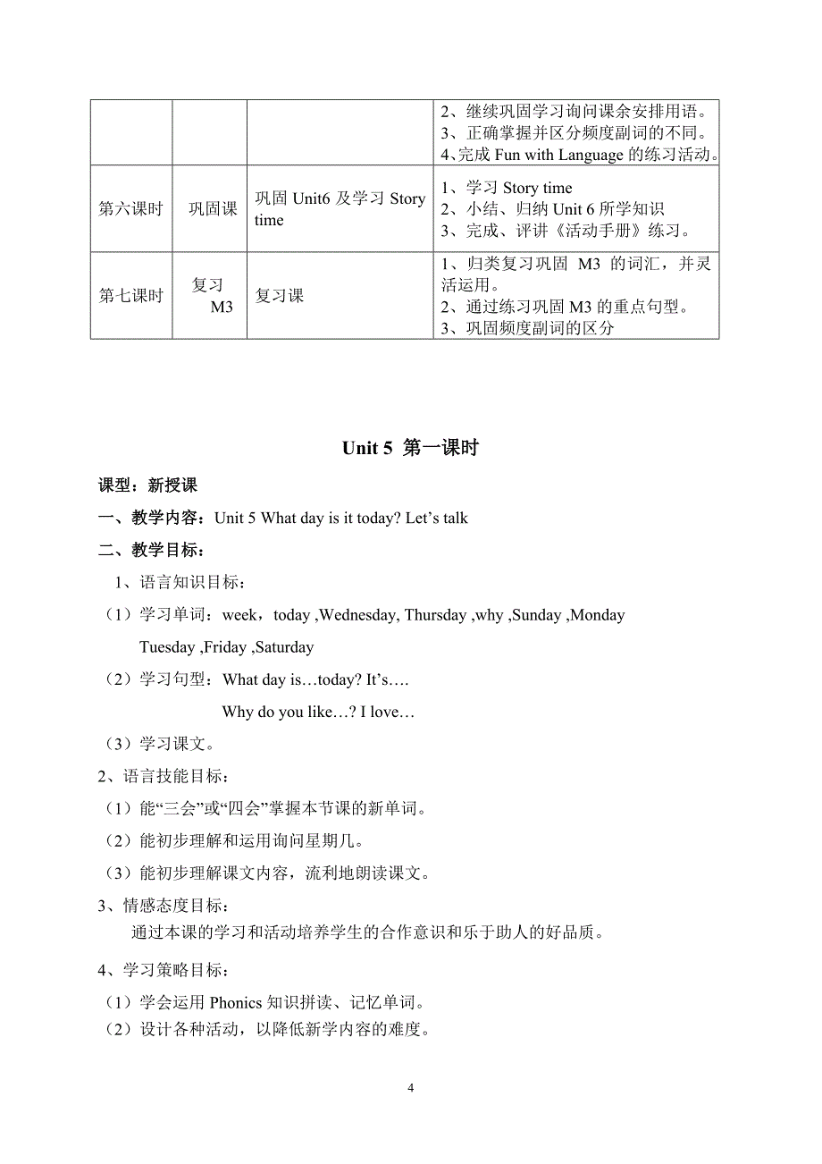 四年级下册Module3教学设计_第4页