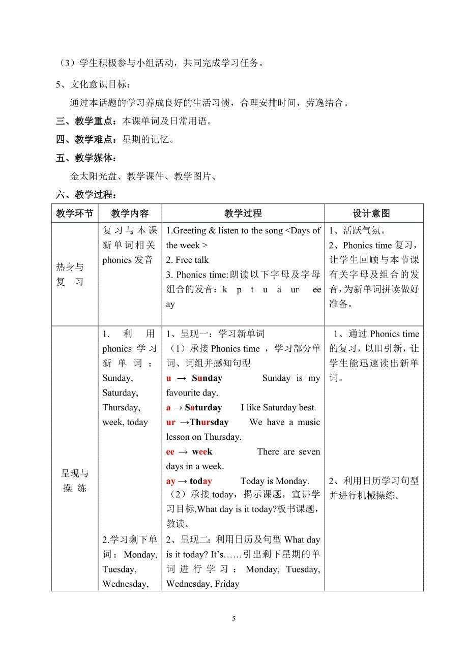 四年级下册Module3教学设计_第5页