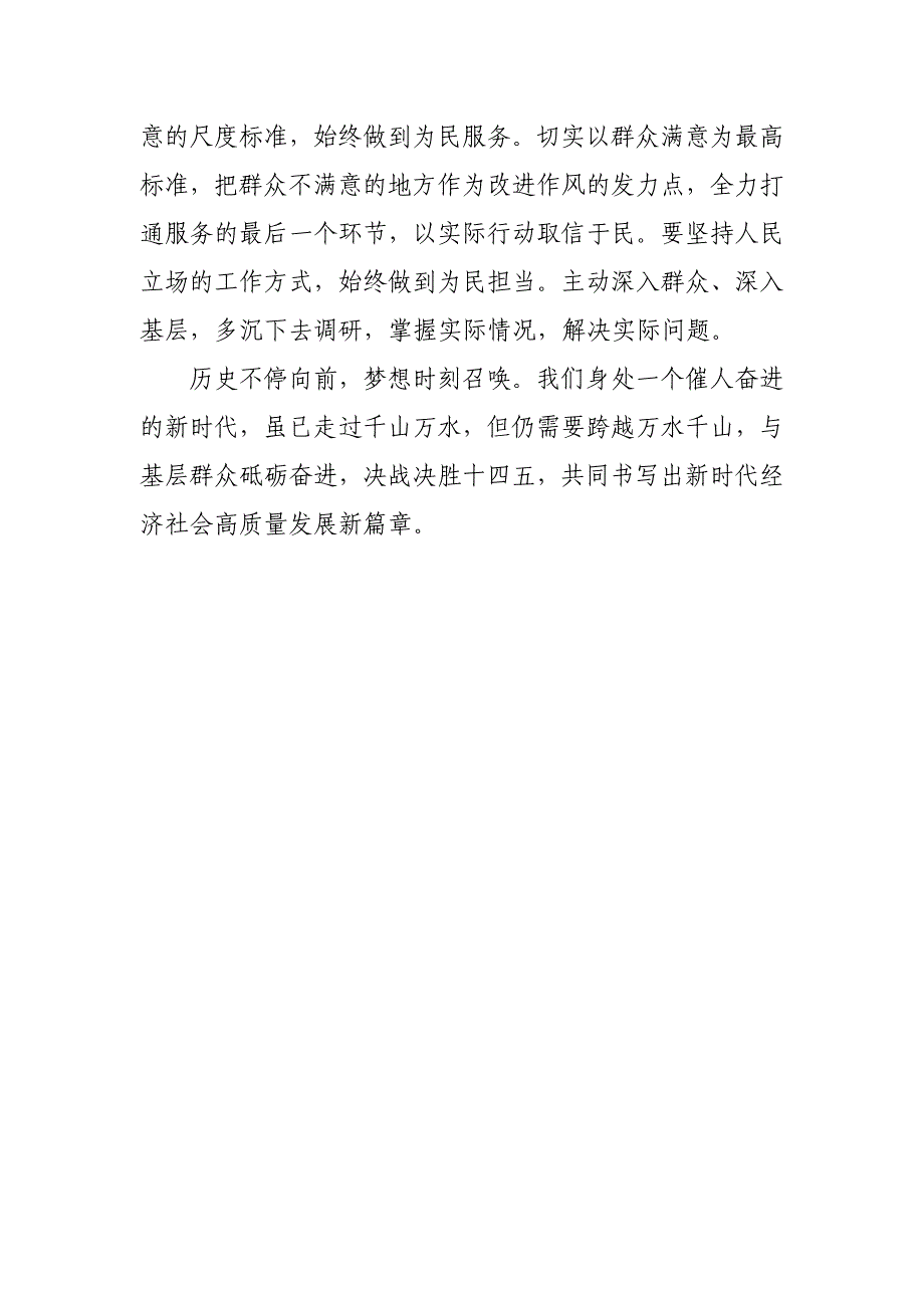 2021领导干部社会主义革命和建设时期专题学习发言材料_第3页