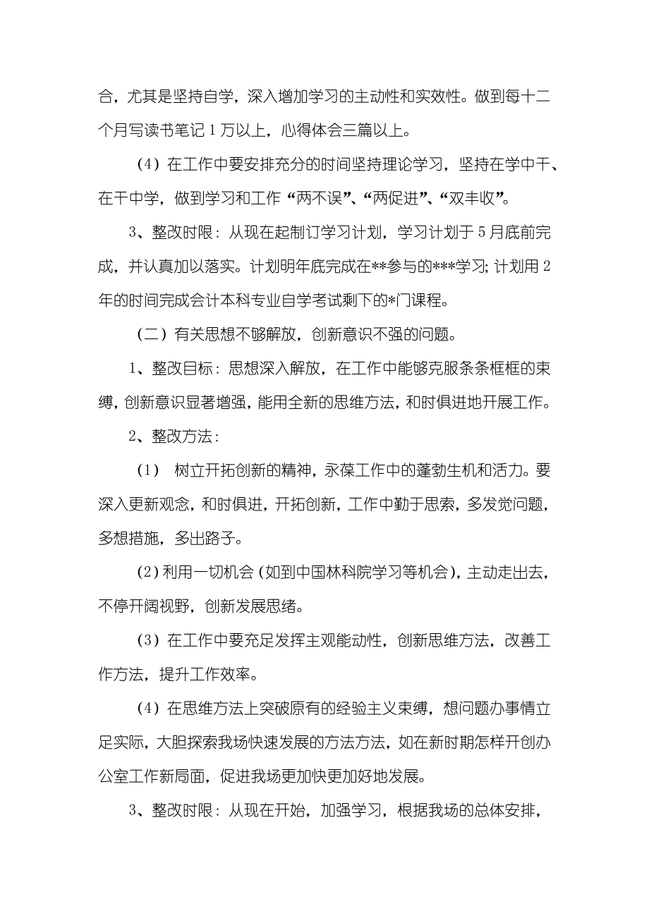 整改方案格式范文班子整改方案范文四篇_第3页