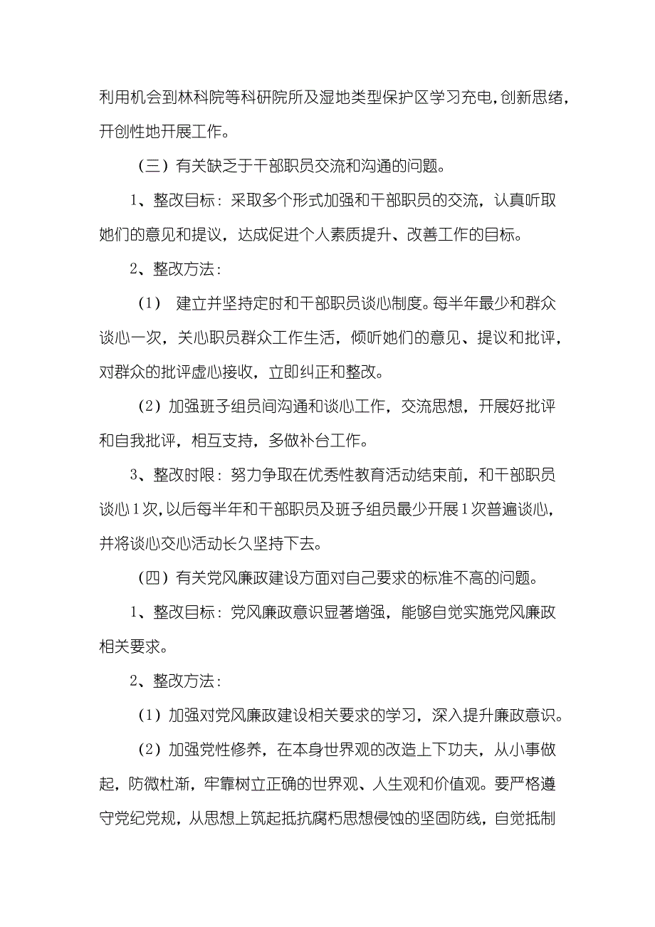 整改方案格式范文班子整改方案范文四篇_第4页