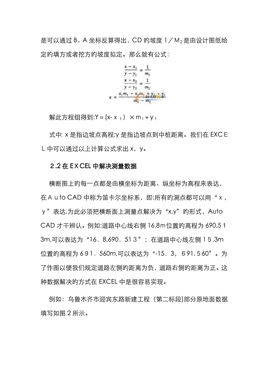 路基横断面测量方法_第3页