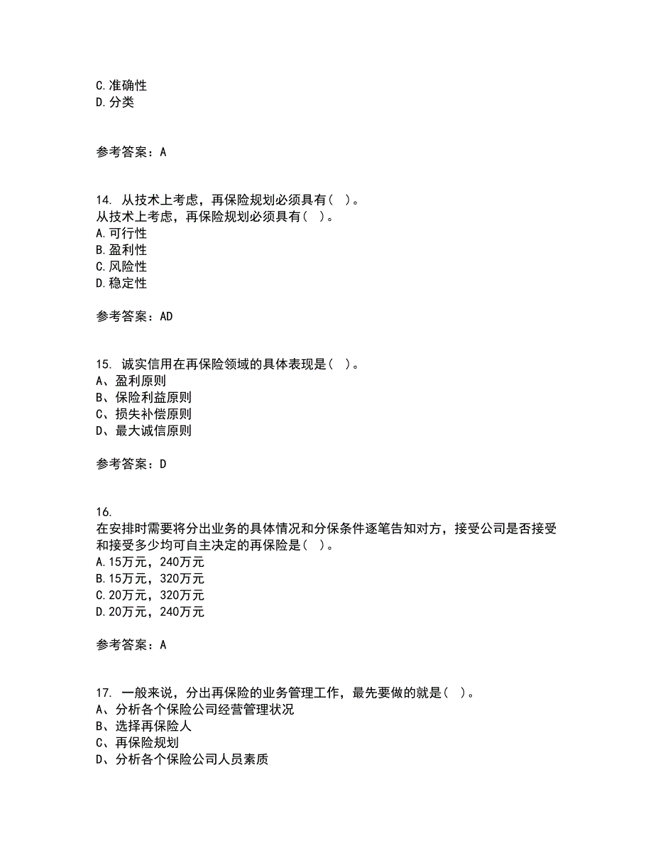 南开大学22春《再保险》离线作业一及答案参考17_第4页