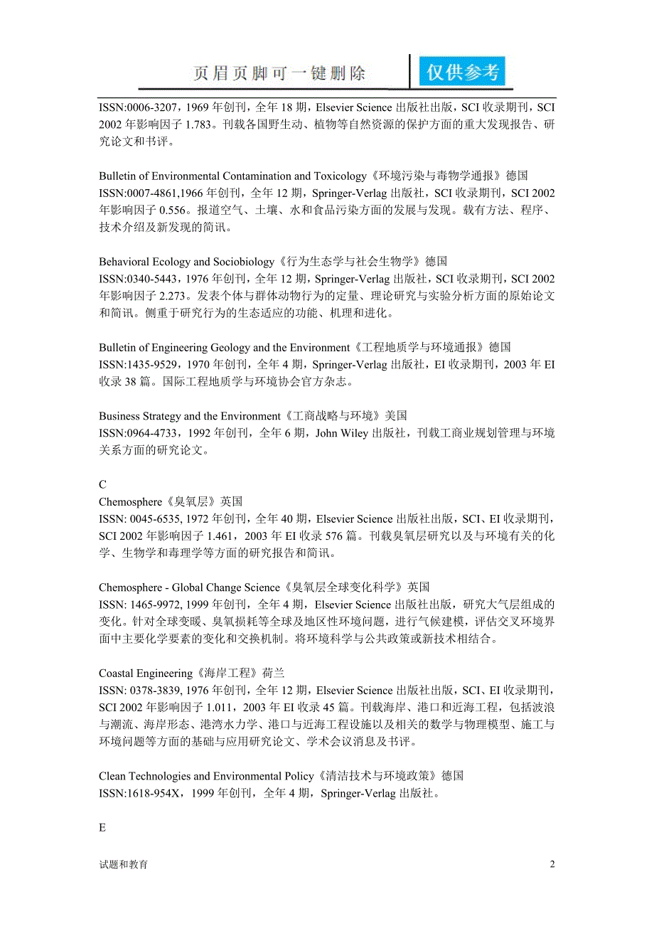 环境类英文期刊列表教学相关_第2页