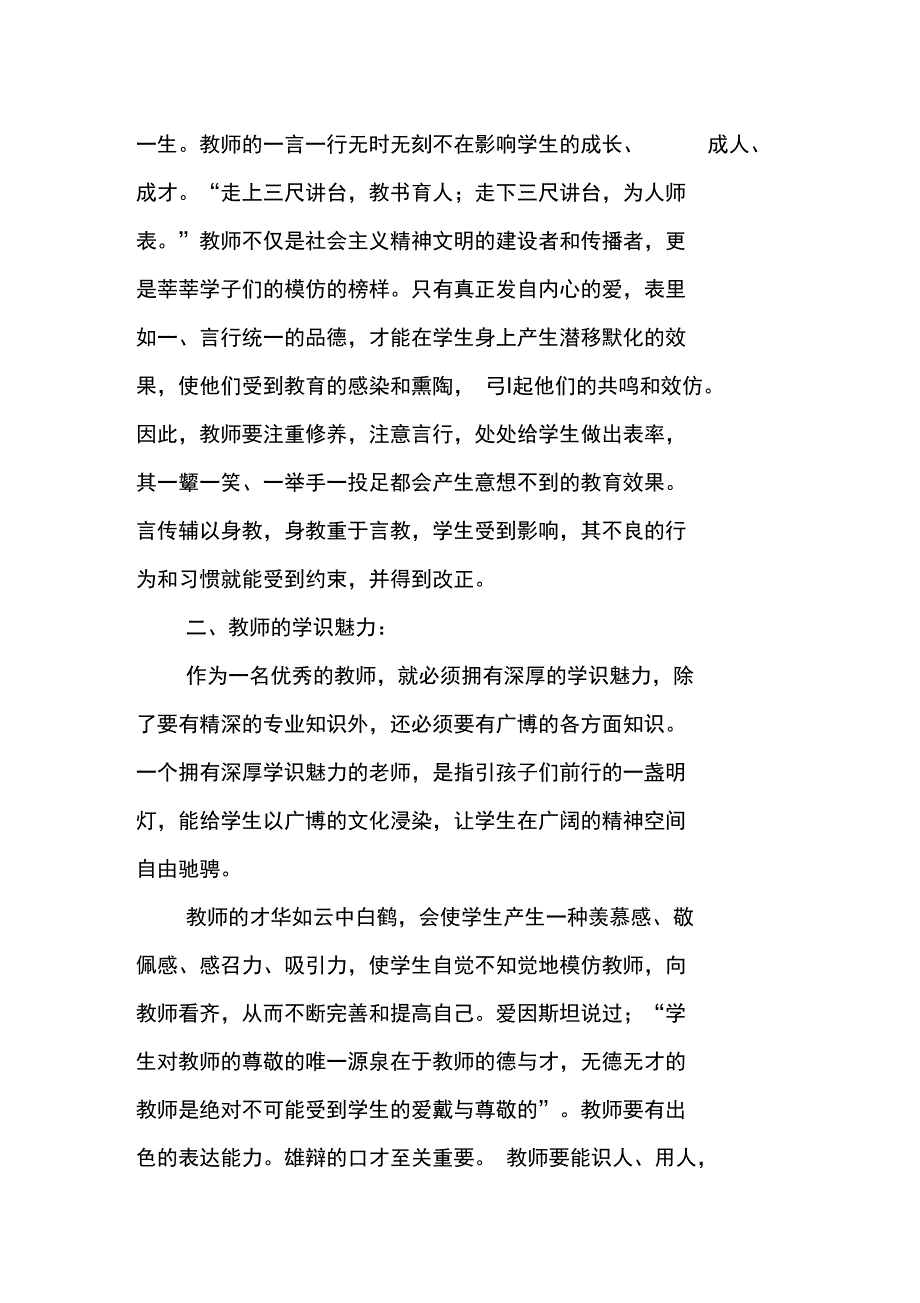 使学生们感受到教育的感染和熏陶_第2页