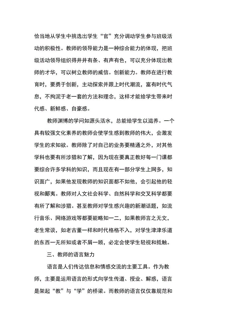 使学生们感受到教育的感染和熏陶_第3页