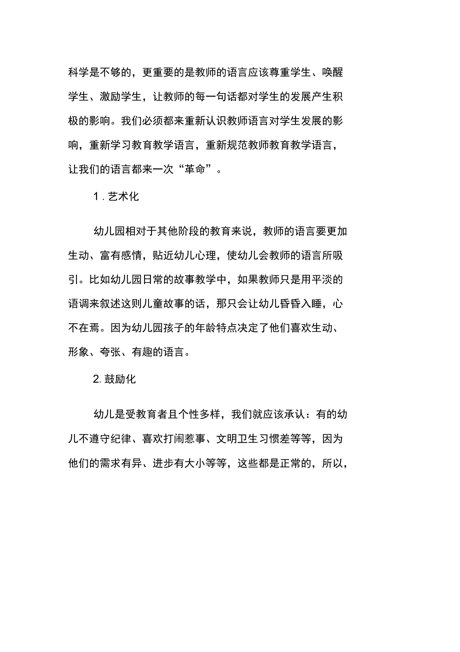 使学生们感受到教育的感染和熏陶_第4页