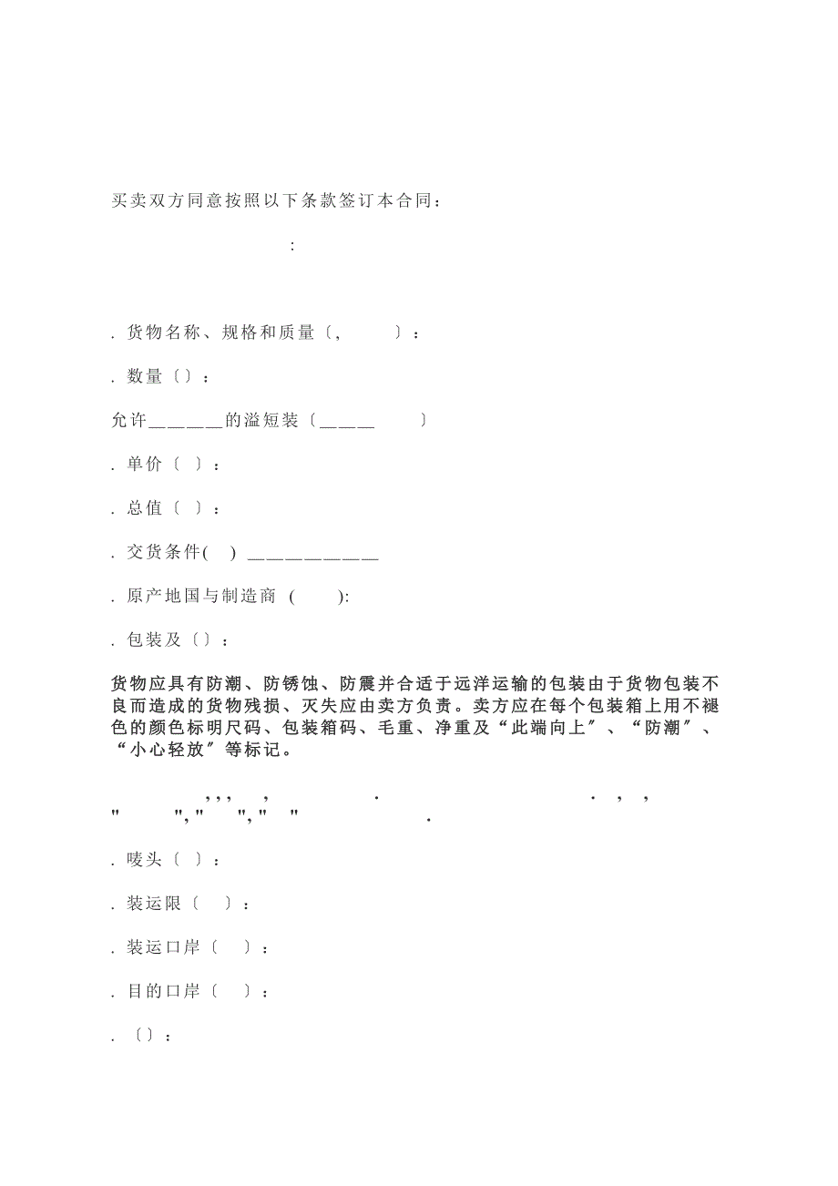 英文版外贸合同中英文对照版_第2页