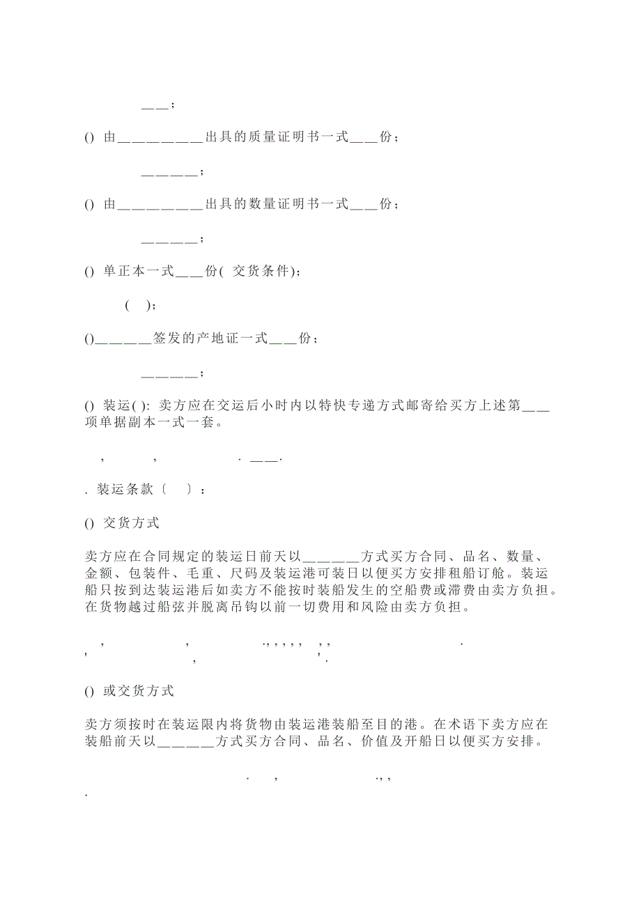 英文版外贸合同中英文对照版_第4页