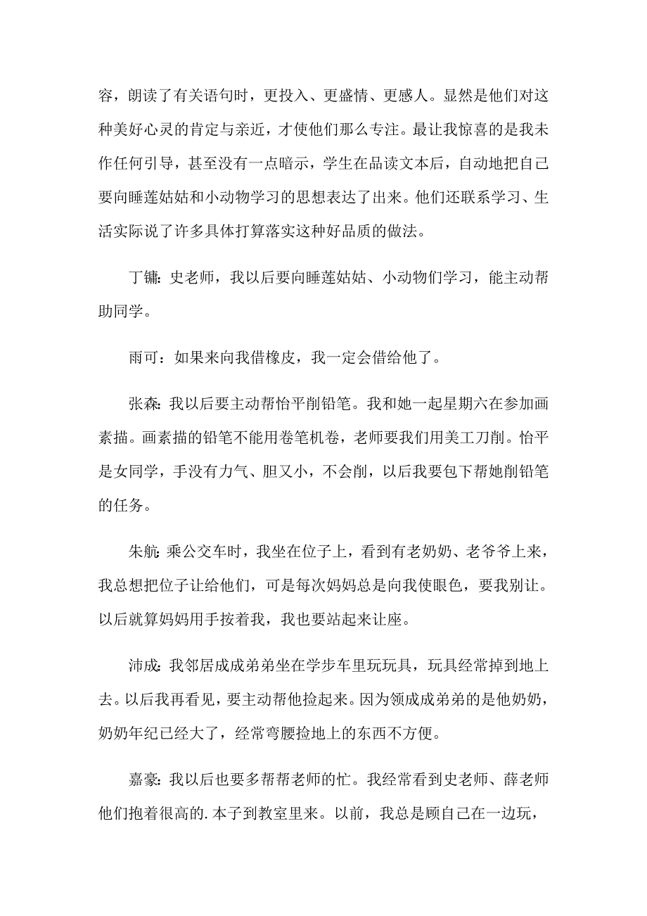 2023年《夏夜多美》教学反思15篇_第3页