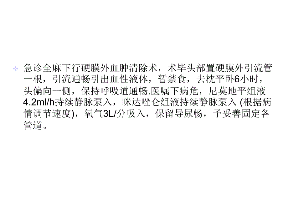 硬膜外血肿教学查房课件_第4页