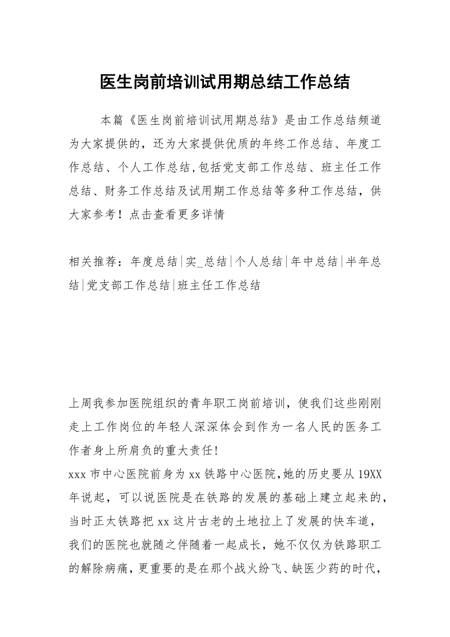 医生岗前培训试用期总结工作总结_第1页