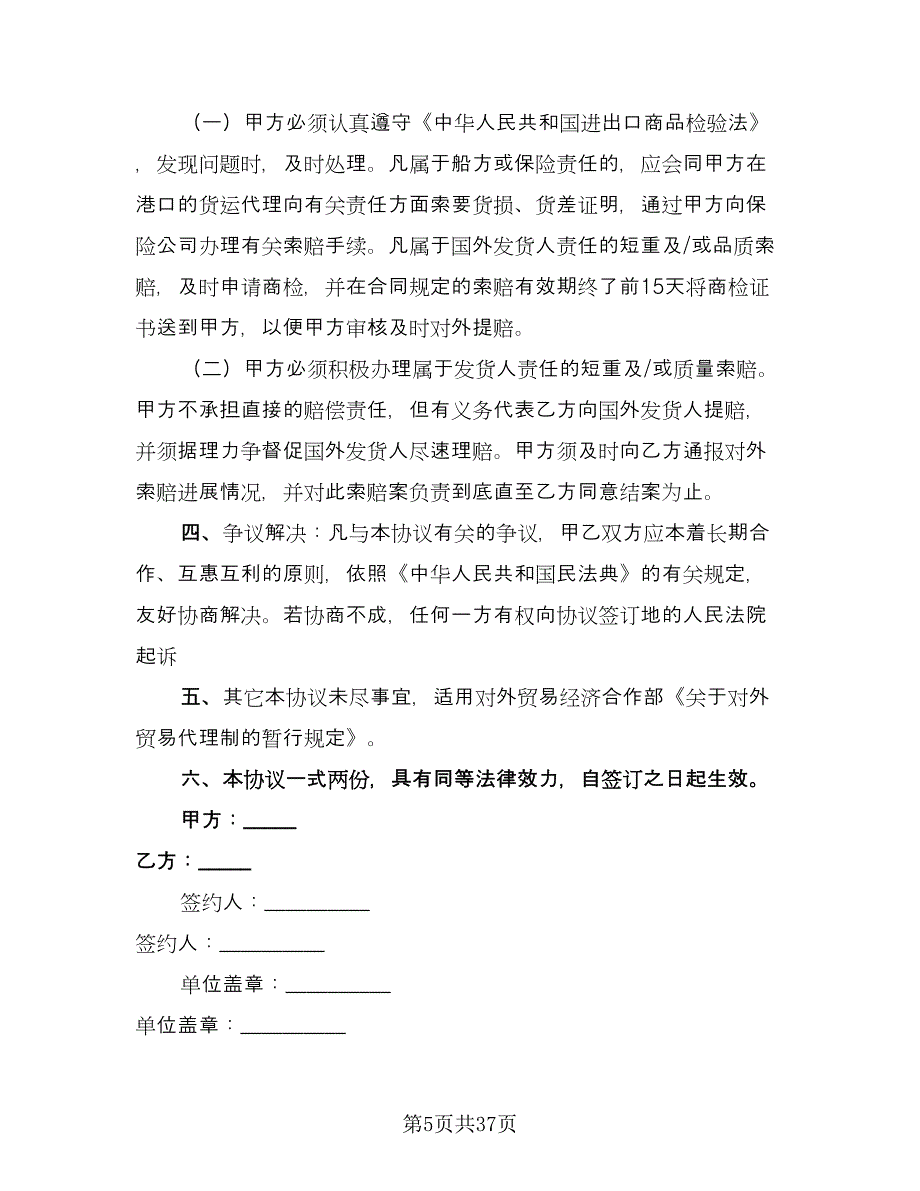 设备进口协议书范文（五篇）.doc_第5页