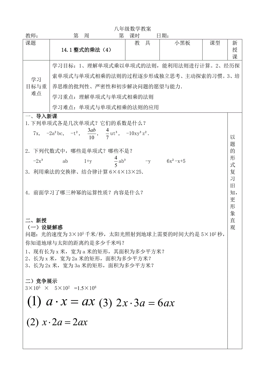 141整式的乘法（4）(教育精品)_第1页