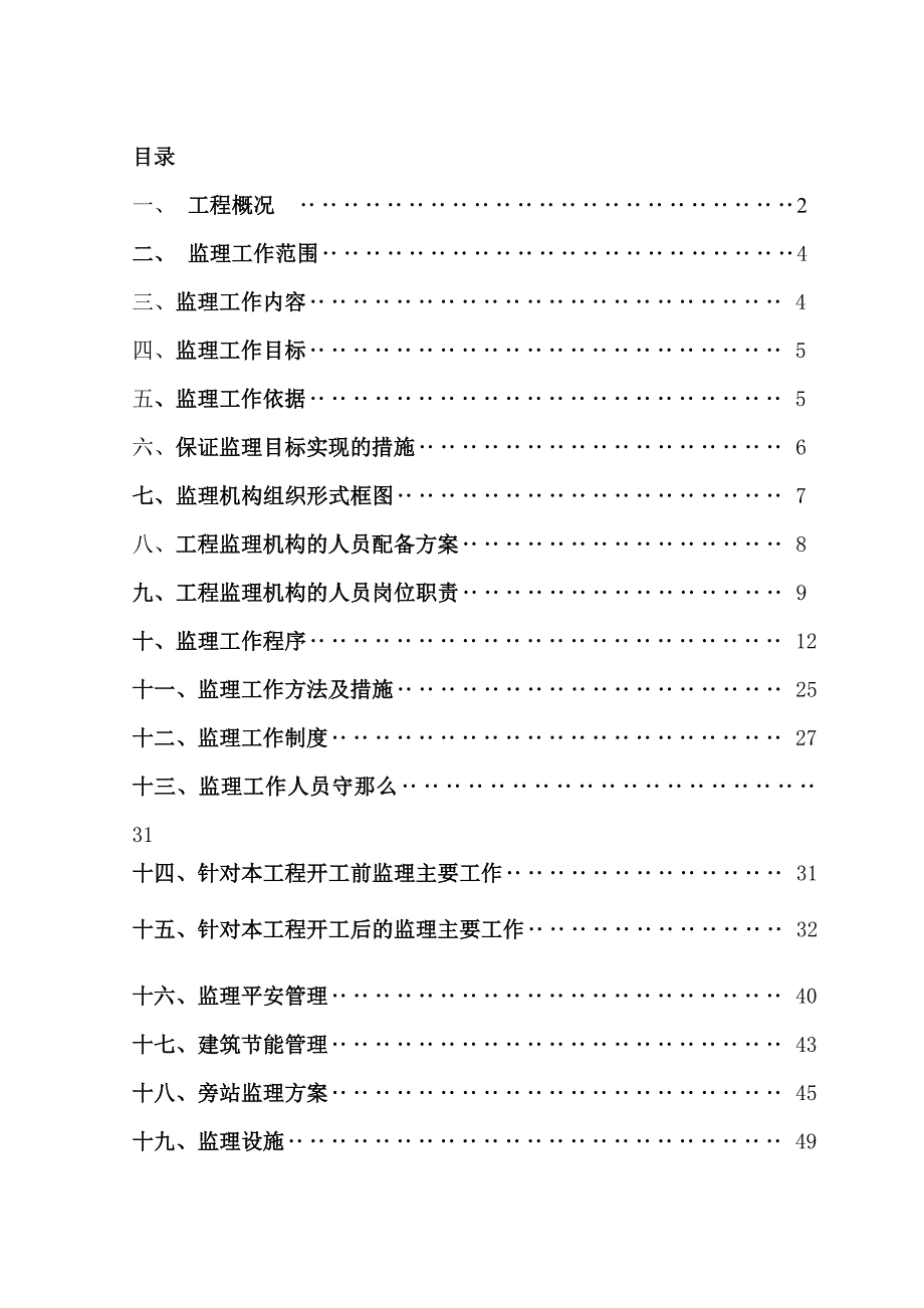 xx学院农民工培训示范基地工程监理最新规划.doc_第1页