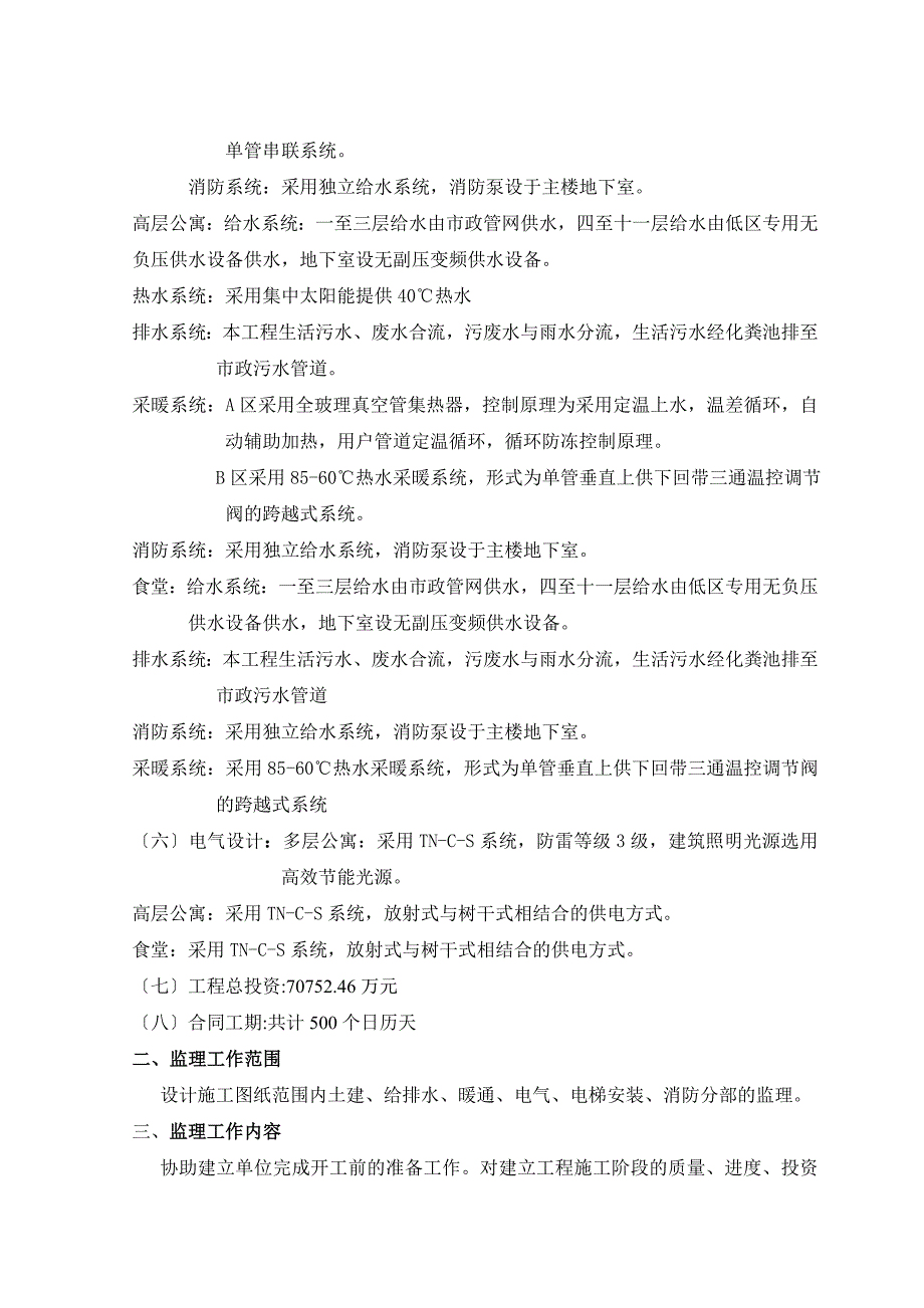 xx学院农民工培训示范基地工程监理最新规划.doc_第4页