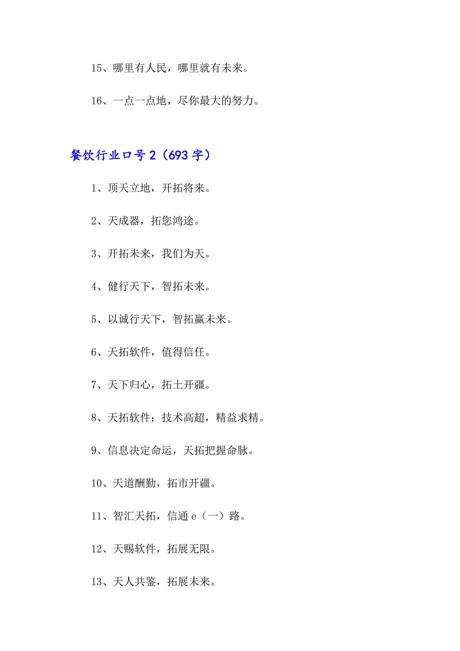 餐饮行业口号(10篇)_第2页