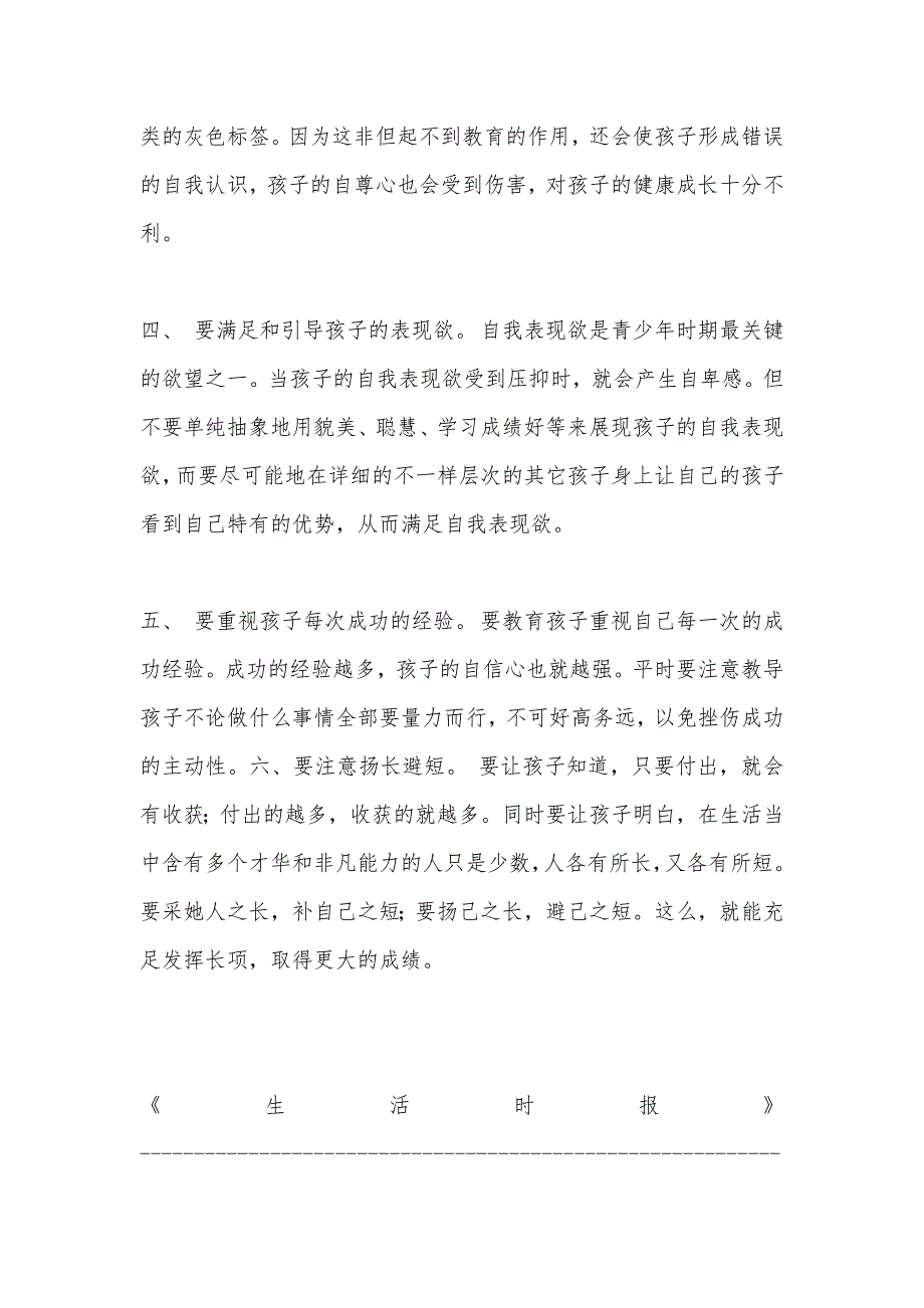 父母应善于发觉孩子的点滴进步_第2页