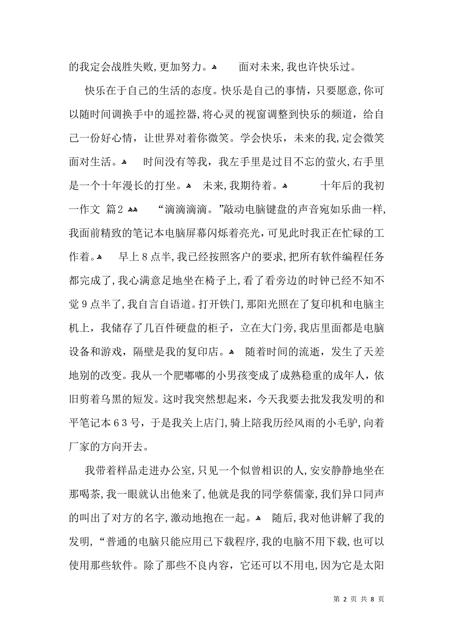 关于十年后的我初一作文汇总七篇_第2页