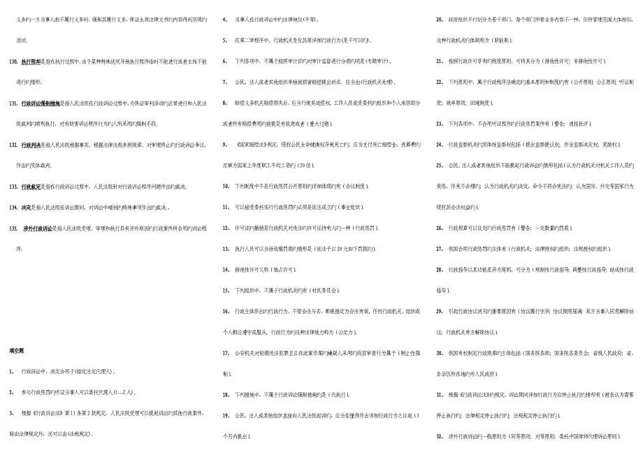 行政法与行政诉讼法考试小抄_第5页