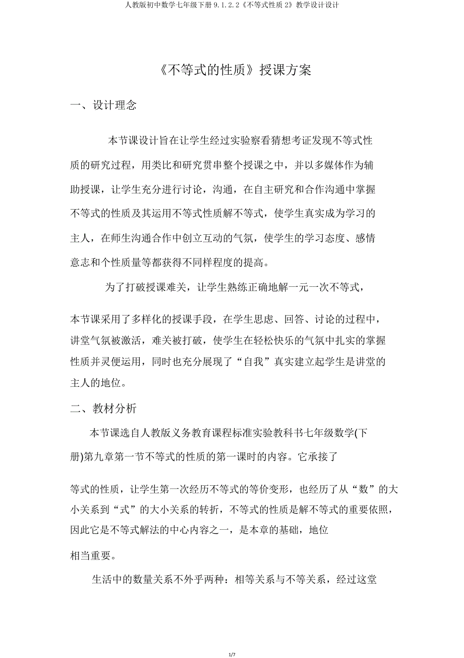 人教版初中数学七年级下册9.1.2.2《不等式性质2》教案设计.doc_第1页