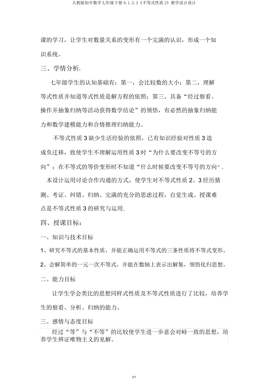 人教版初中数学七年级下册9.1.2.2《不等式性质2》教案设计.doc_第2页