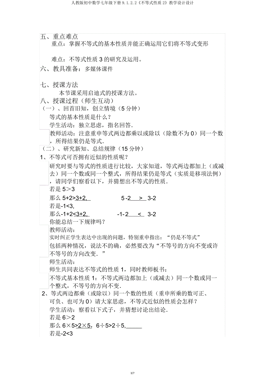 人教版初中数学七年级下册9.1.2.2《不等式性质2》教案设计.doc_第3页