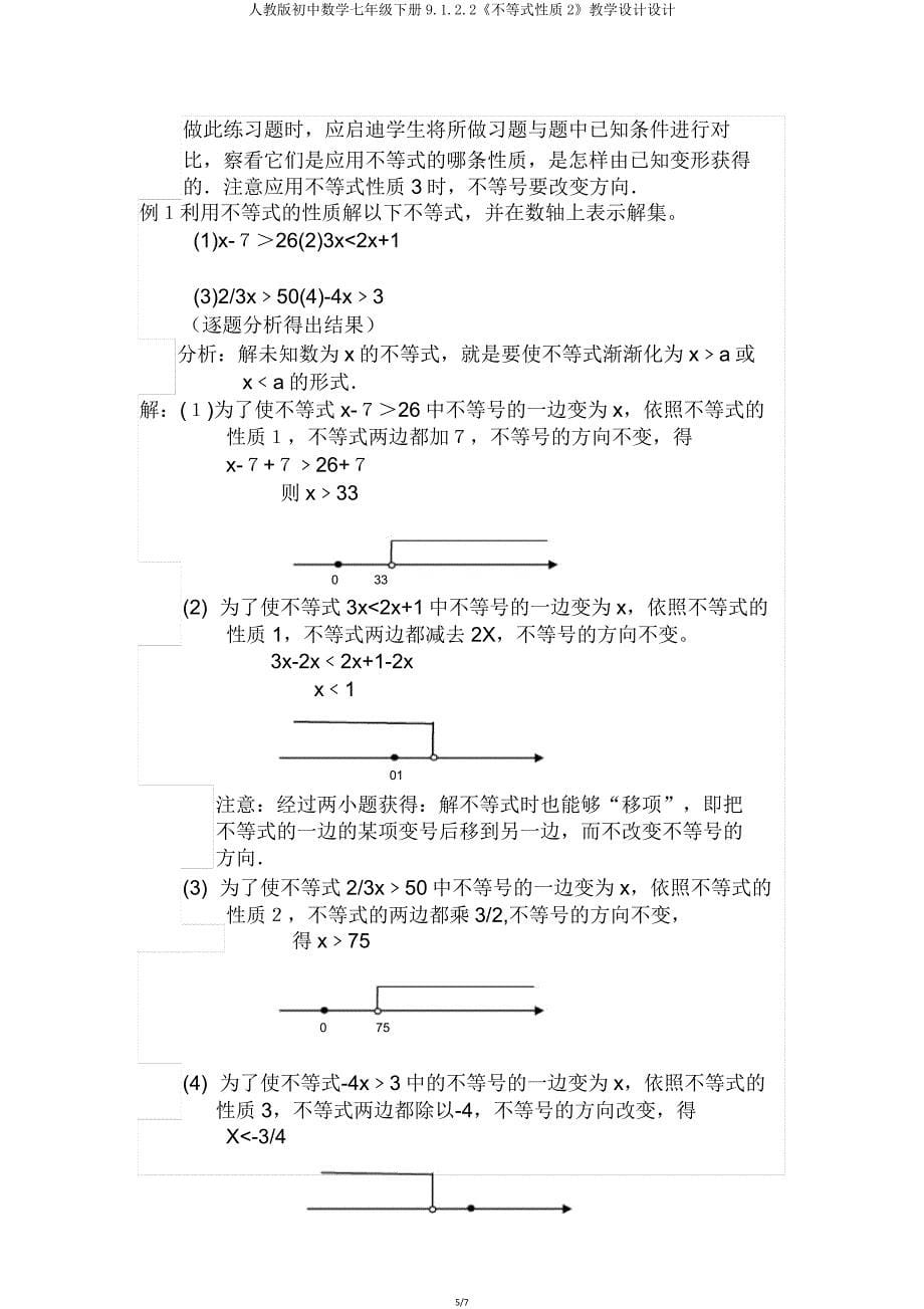 人教版初中数学七年级下册9.1.2.2《不等式性质2》教案设计.doc_第5页