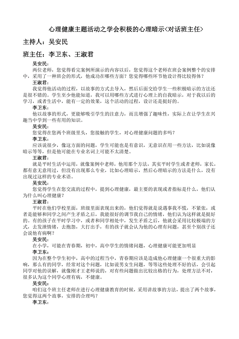 心理健康主题活动之学会积极的心理暗示（对话班主任）——库都尔小学洪伟_第1页