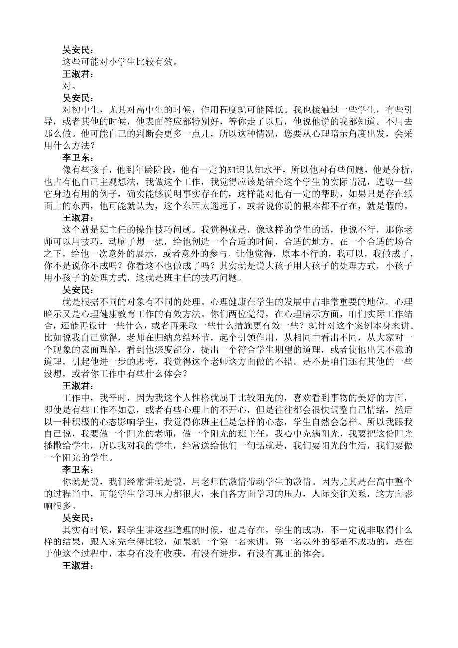 心理健康主题活动之学会积极的心理暗示（对话班主任）——库都尔小学洪伟_第4页