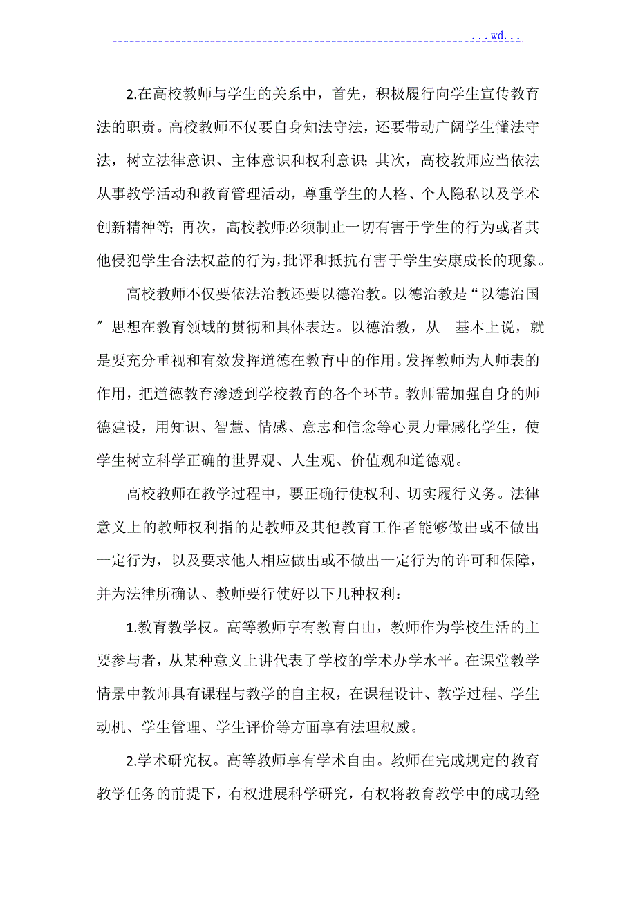 浅谈对高等教育法规的认识_第3页