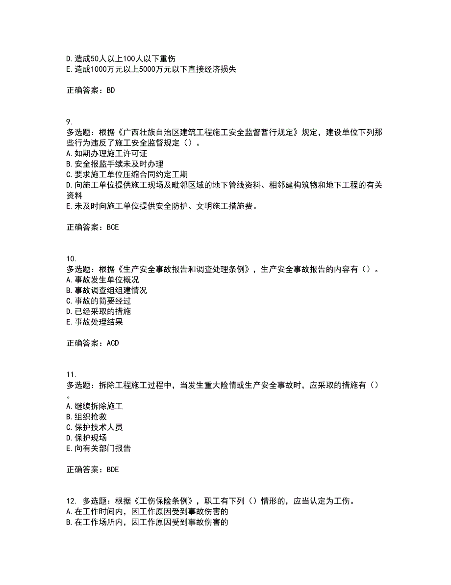 2022年广西省建筑三类人员安全员B证【官方】资格证书考核（全考点）试题附答案参考78_第3页