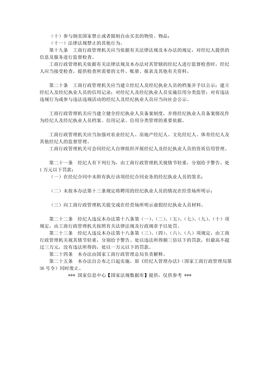 法规分类号303101200413.doc_第3页