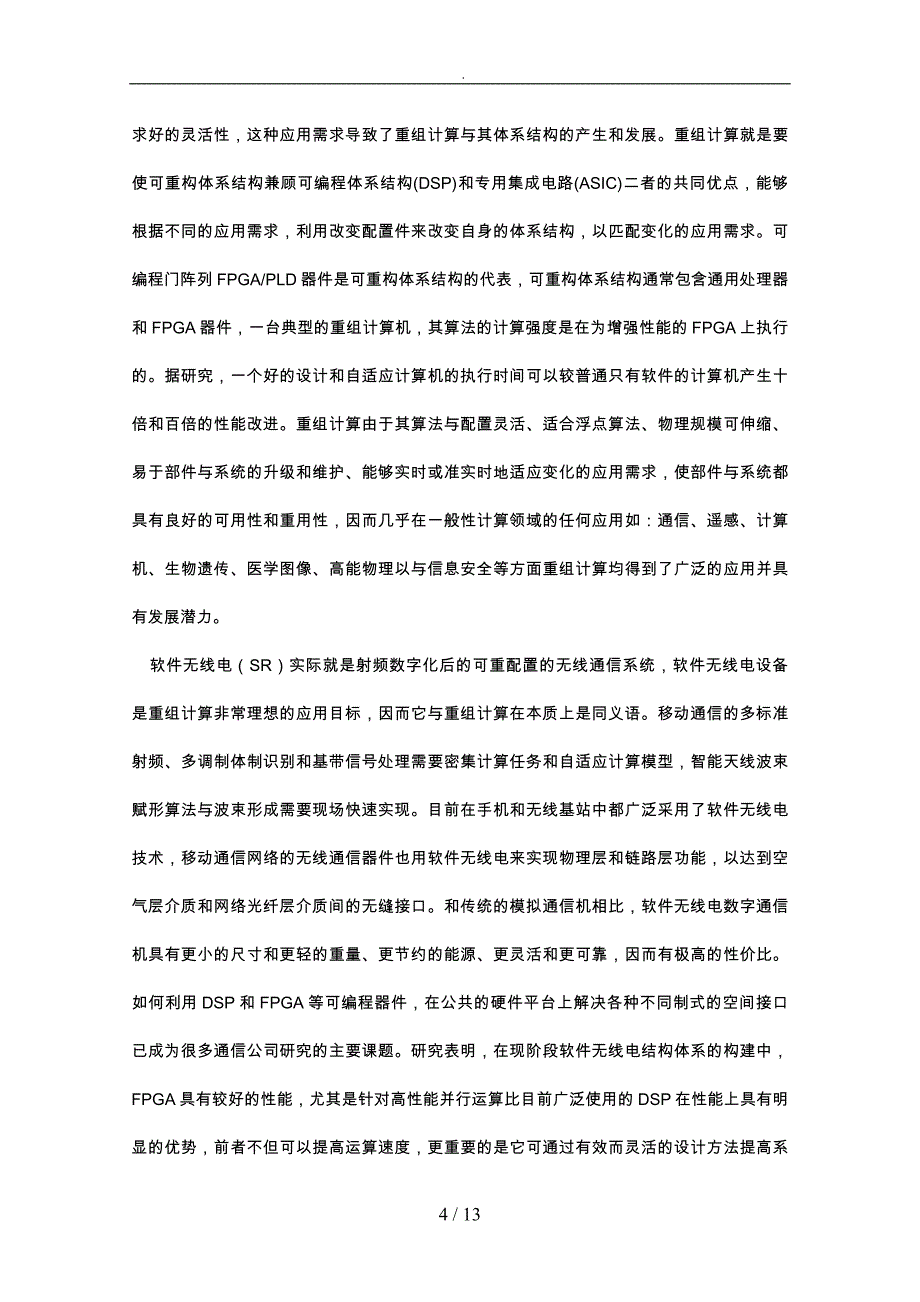 空间任务中的重组计算和软件无线电_第4页