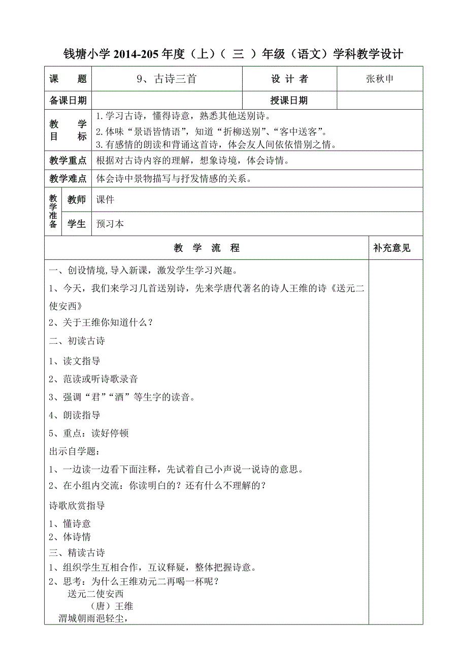 9、《古诗三首》.doc_第1页