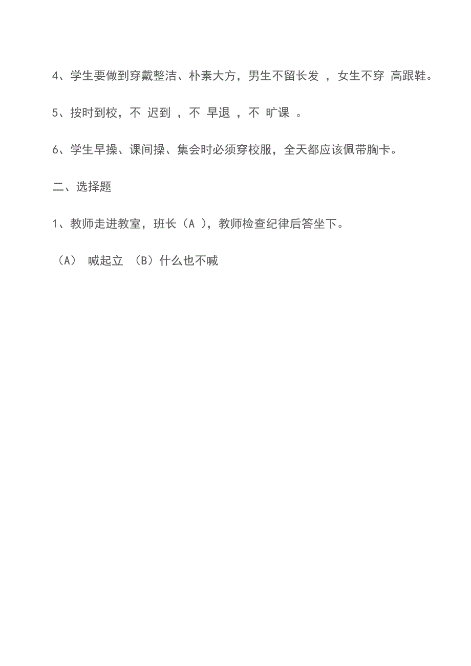 “遵规守纪、文明自律、共建和谐校园”主题班会-班级主题班会【精品文档】.doc_第4页