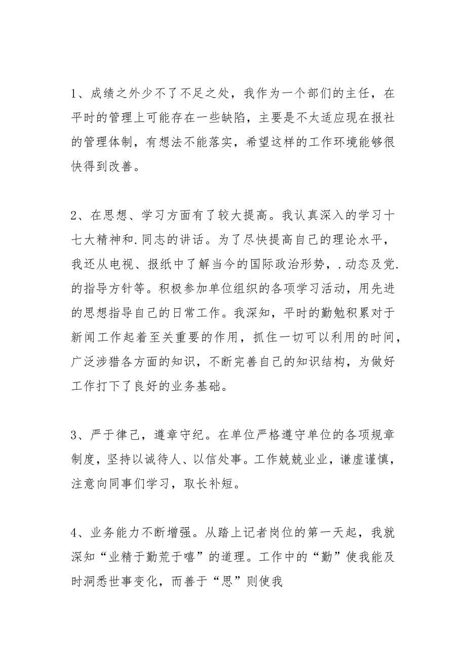 记者年终工作总结.docx_第5页