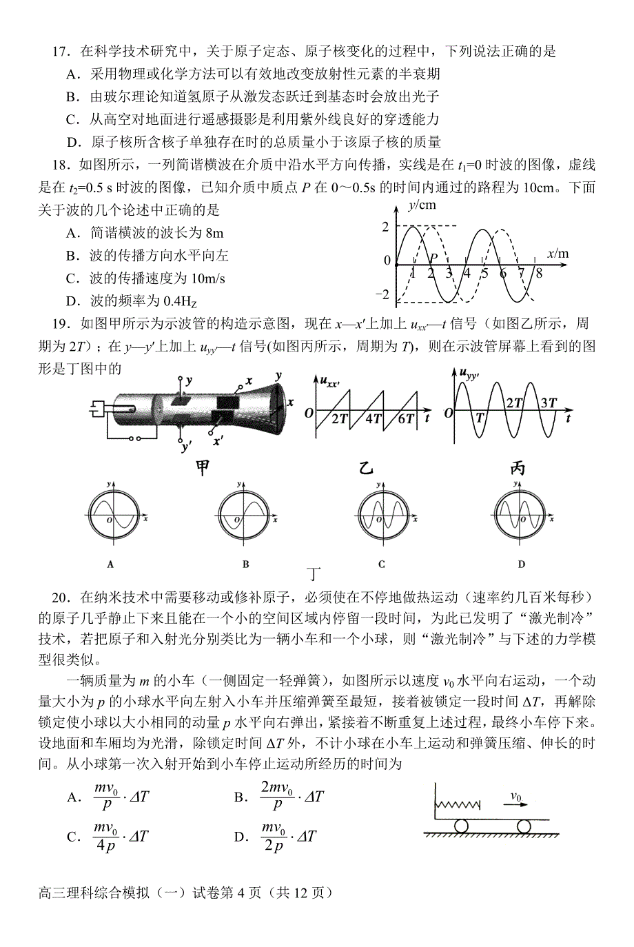 通州高三理综一模_第4页