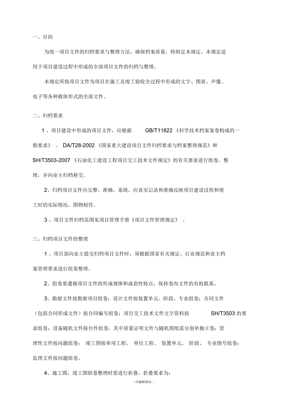 项目设计成果归档与管理规定_第1页