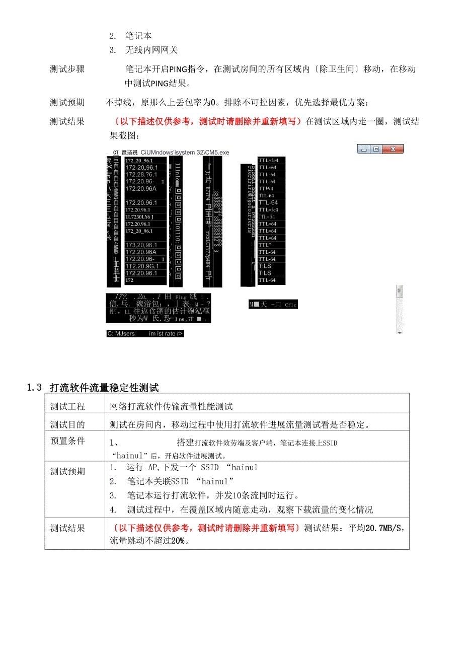 XX大学无线网络测试报告_第5页