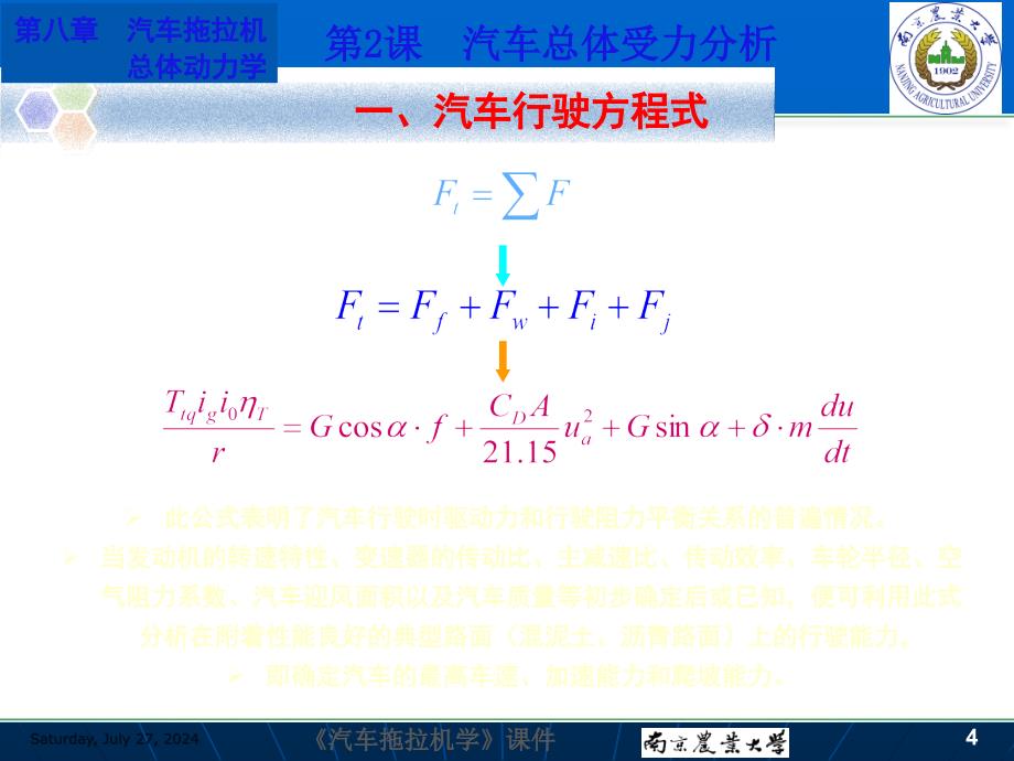 第2课--汽车总体受力分析课件_第4页