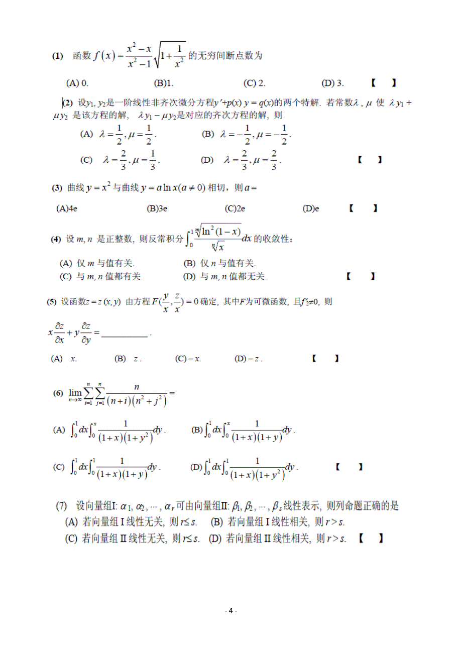 考研数学二历年真题word版.doc_第4页