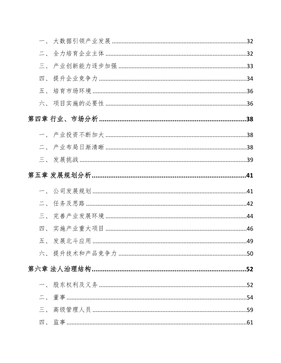 安顺关于成立卫星导航元器件公司可行性研究报告(DOC 82页)_第4页