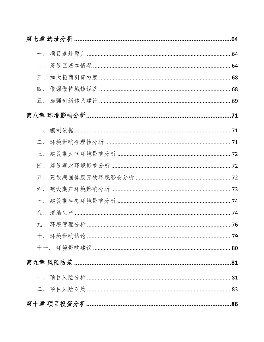 安顺关于成立卫星导航元器件公司可行性研究报告(DOC 82页)_第5页